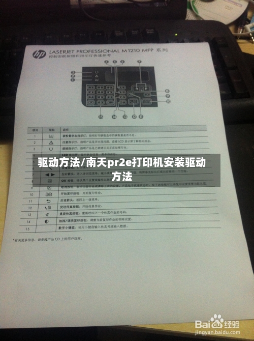 驱动方法/南天pr2e打印机安装驱动方法