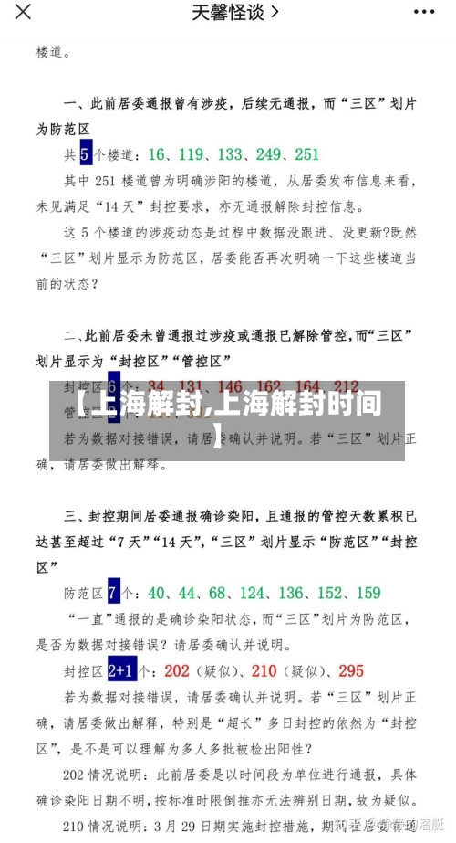 【上海解封,上海解封时间】