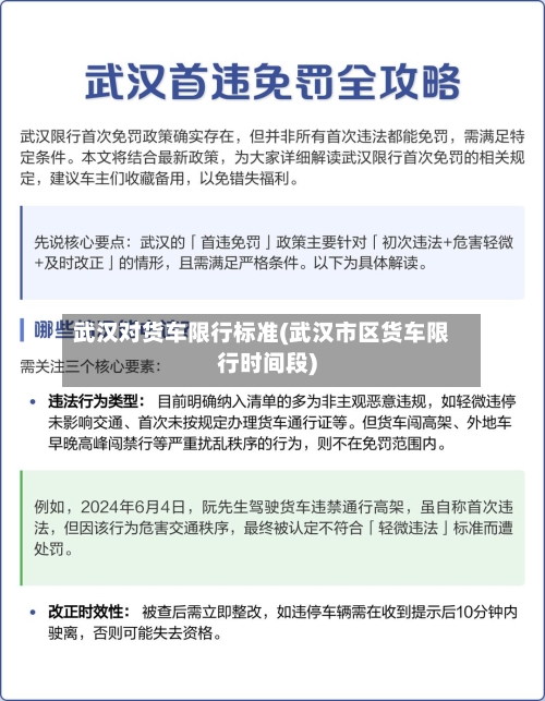武汉对货车限行标准(武汉市区货车限行时间段)-第2张图片
