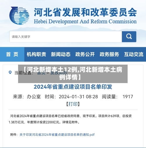 【河北新增本土12例,河北新增本土病例详情】