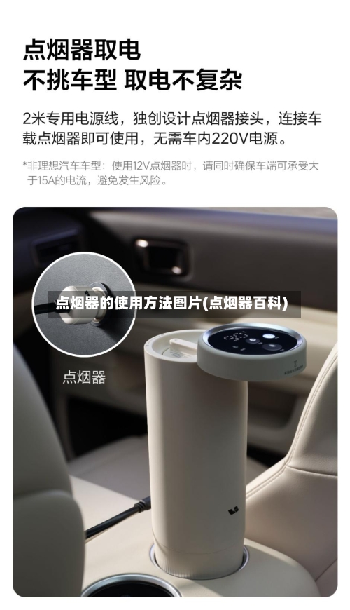 点烟器的使用方法图片(点烟器百科)-第2张图片