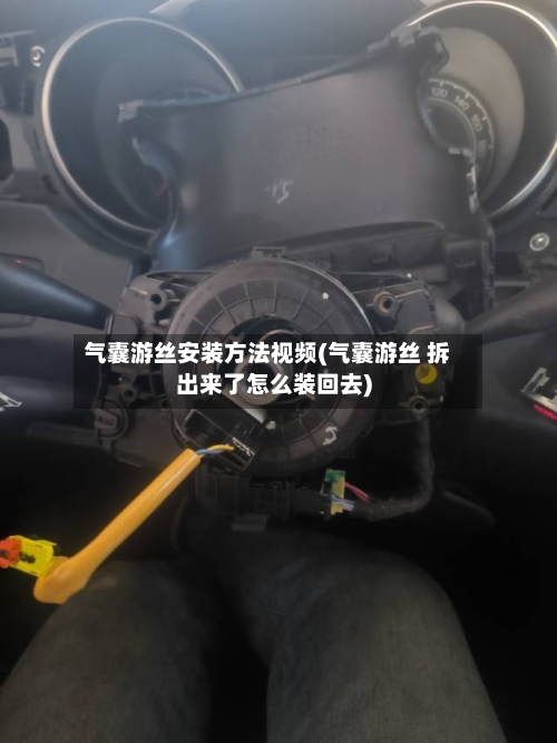 气囊游丝安装方法视频(气囊游丝 拆出来了怎么装回去)-第3张图片