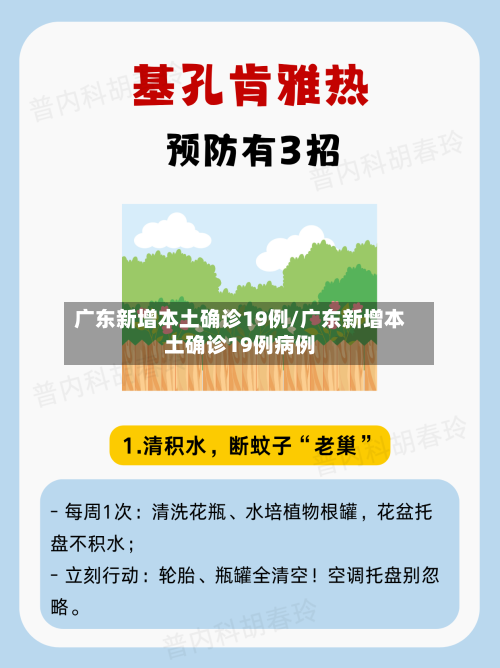 广东新增本土确诊19例/广东新增本土确诊19例病例