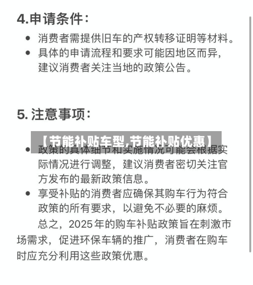 【节能补贴车型,节能补贴优惠】-第2张图片