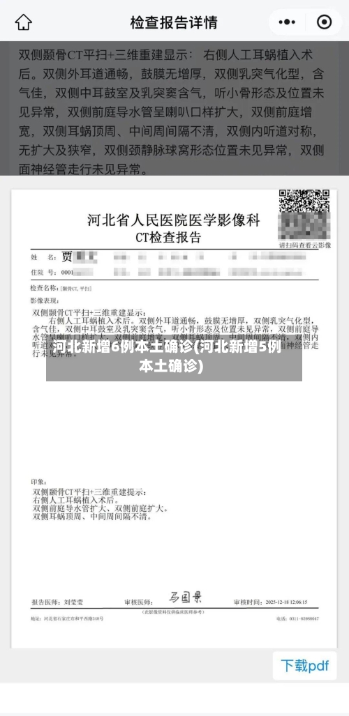 河北新增6例本土确诊(河北新增5例本土确诊)-第2张图片