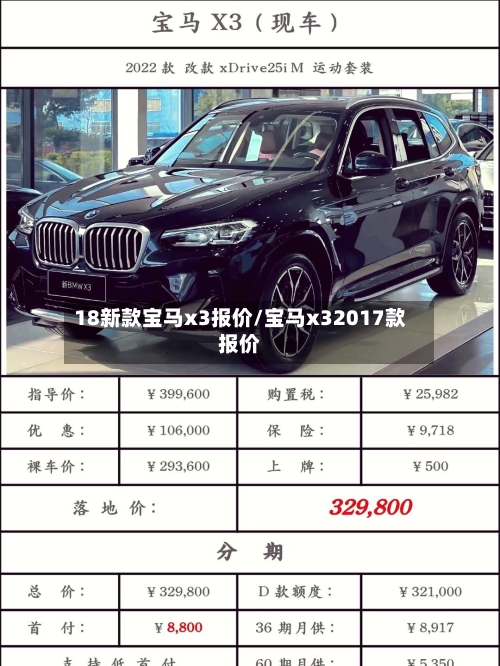 18新款宝马x3报价/宝马x32017款报价