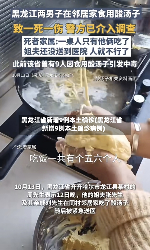 黑龙江省新增9例本土确诊(黑龙江省新增9例本土确诊病例)