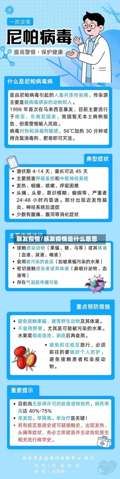 暴发疫情/暴发疫情是什么意思-第2张图片
