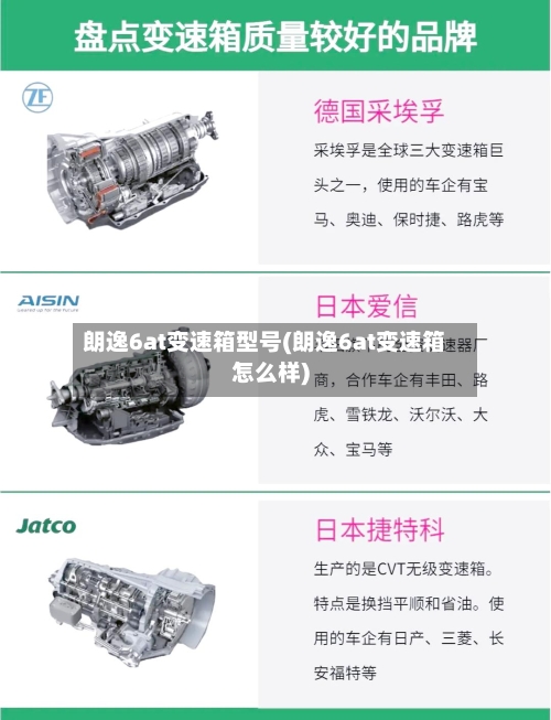 朗逸6at变速箱型号(朗逸6at变速箱怎么样)