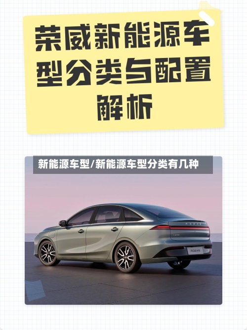 新能源车型/新能源车型分类有几种-第2张图片