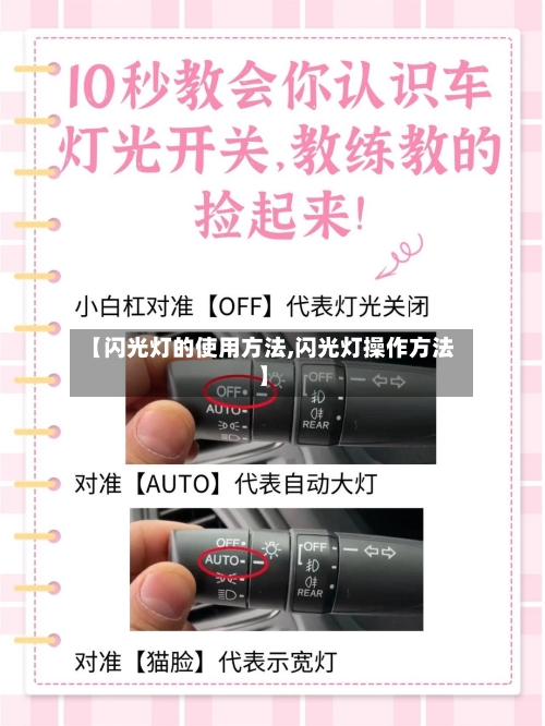 【闪光灯的使用方法,闪光灯操作方法】-第2张图片