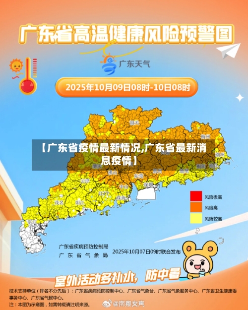 【广东省疫情最新情况,广东省最新消息疫情】-第2张图片