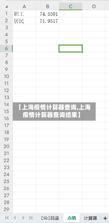 【上海疫情计算器查询,上海疫情计算器查询结果】