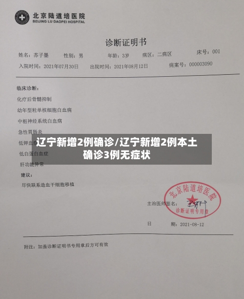 辽宁新增2例确诊/辽宁新增2例本土确诊3例无症状