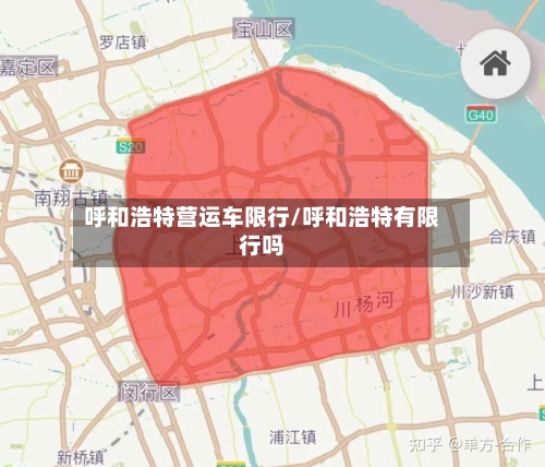 呼和浩特营运车限行/呼和浩特有限行吗