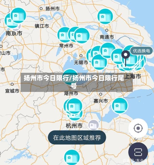 扬州市今日限行/扬州市今日限行尾号-第2张图片
