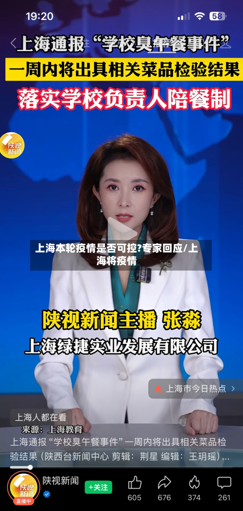 上海本轮疫情是否可控?专家回应/上海将疫情-第3张图片