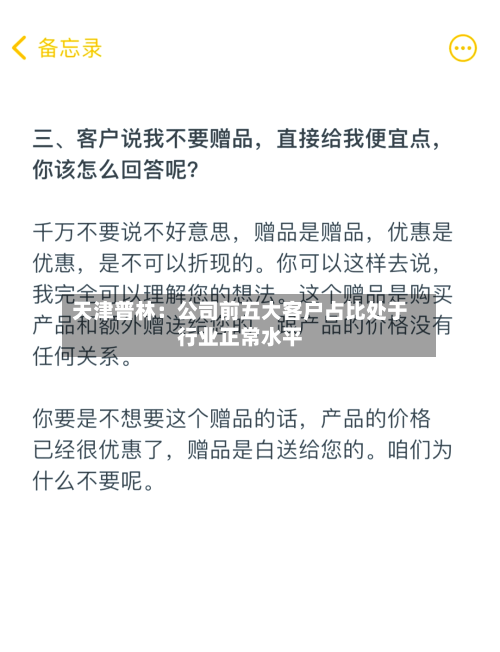 天津普林：公司前五大客户占比处于行业正常水平