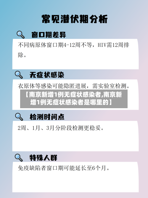 【南京新增1例无症状感染者,南京新增1例无症状感染者是哪里的】-第2张图片
