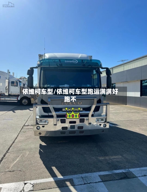 依维柯车型/依维柯车型跑运满满好跑不