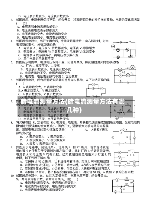 暗电流测量方法(暗电流测量方法有哪几种)