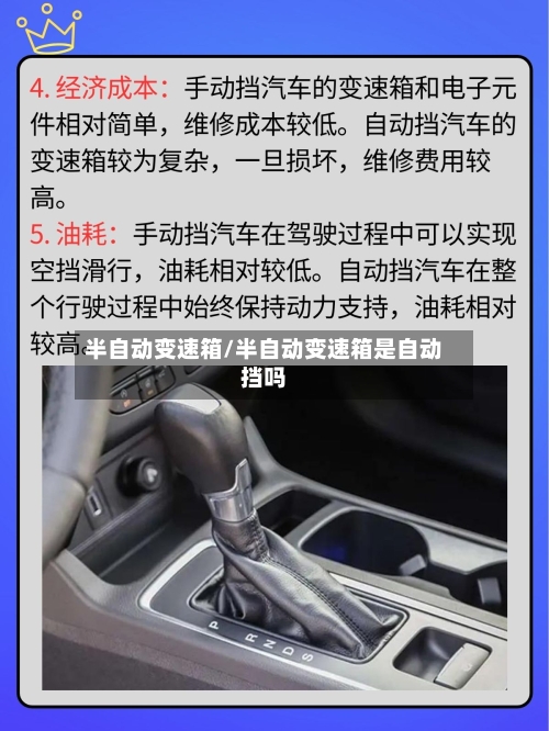 半自动变速箱/半自动变速箱是自动挡吗-第2张图片