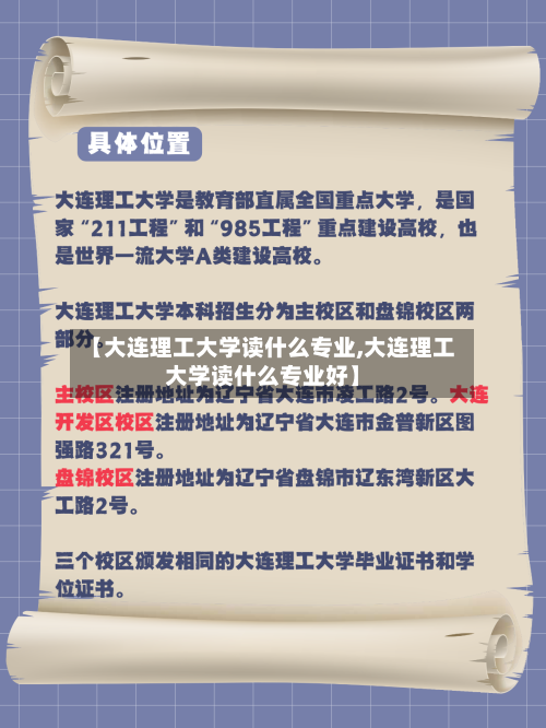 【大连理工大学读什么专业,大连理工大学读什么专业好】