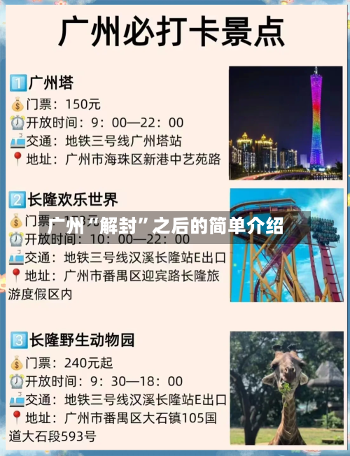 广州“解封”之后的简单介绍