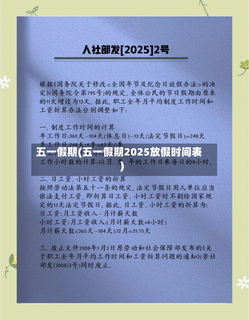 五一假期(五一假期2025放假时间表)-第2张图片
