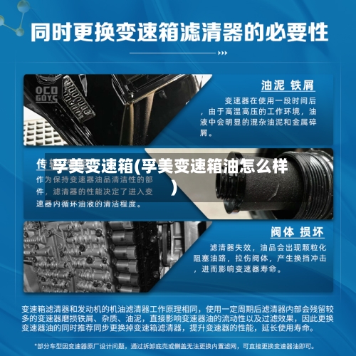 孚美变速箱(孚美变速箱油怎么样)