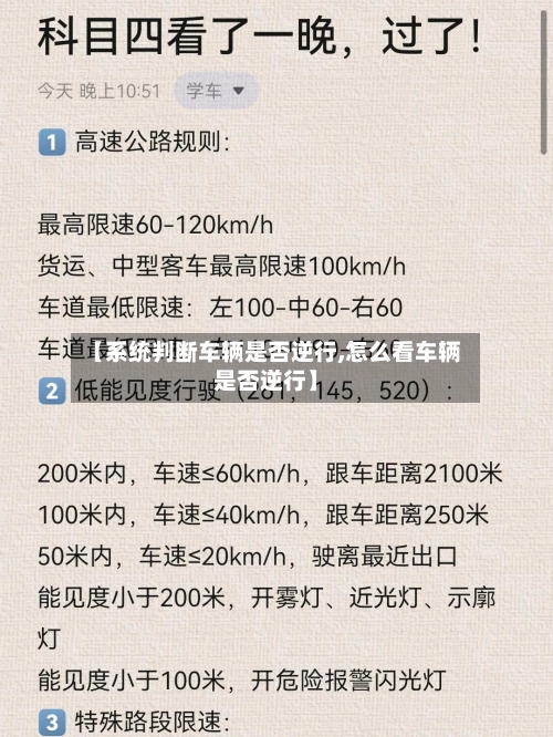 【系统判断车辆是否逆行,怎么看车辆是否逆行】-第2张图片