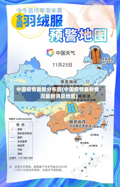中国疫情最新分布图(中国疫情最新情况最新消息地图)