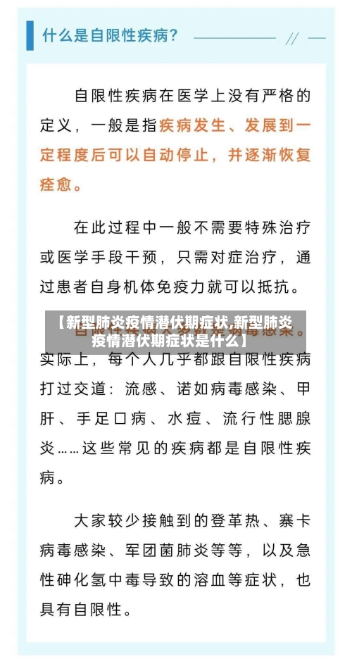 【新型肺炎疫情潜伏期症状,新型肺炎疫情潜伏期症状是什么】