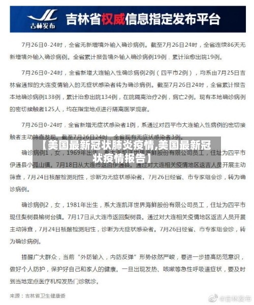 【美国最新冠状肺炎疫情,美国最新冠状疫情报告】-第2张图片