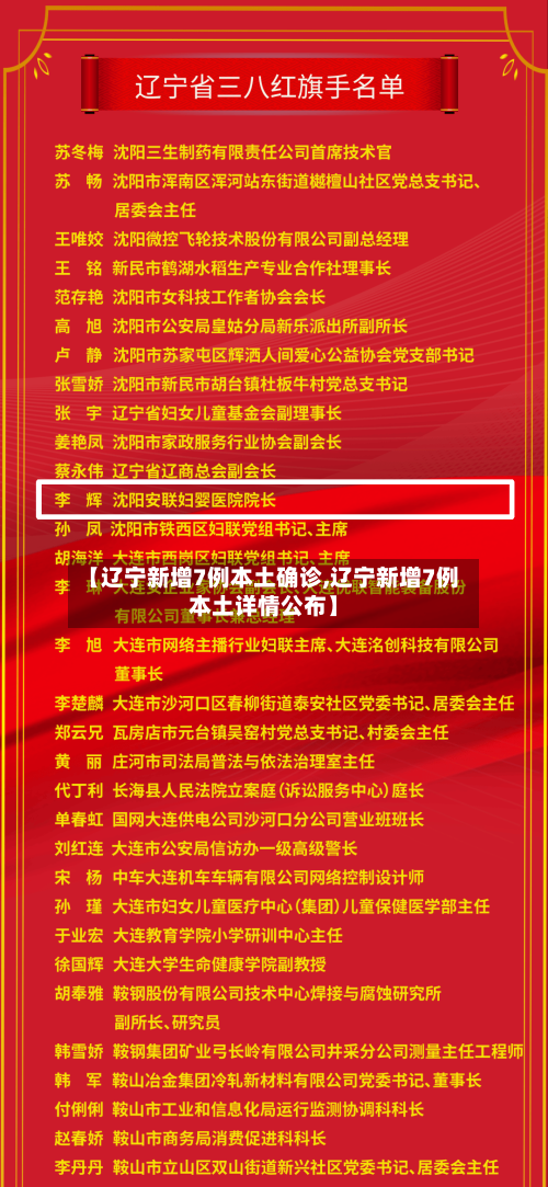 【辽宁新增7例本土确诊,辽宁新增7例本土详情公布】