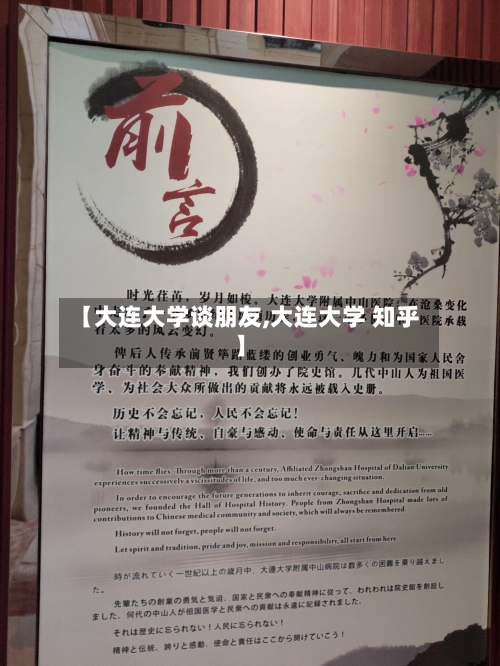 【大连大学谈朋友,大连大学 知乎】