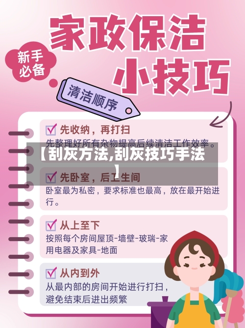 【刮灰方法,刮灰技巧手法】