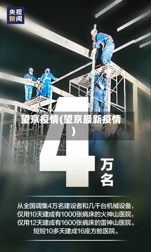 望京疫情(望京最新疫情)-第2张图片