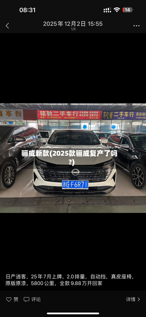 骊威新款(2025款骊威复产了吗?)