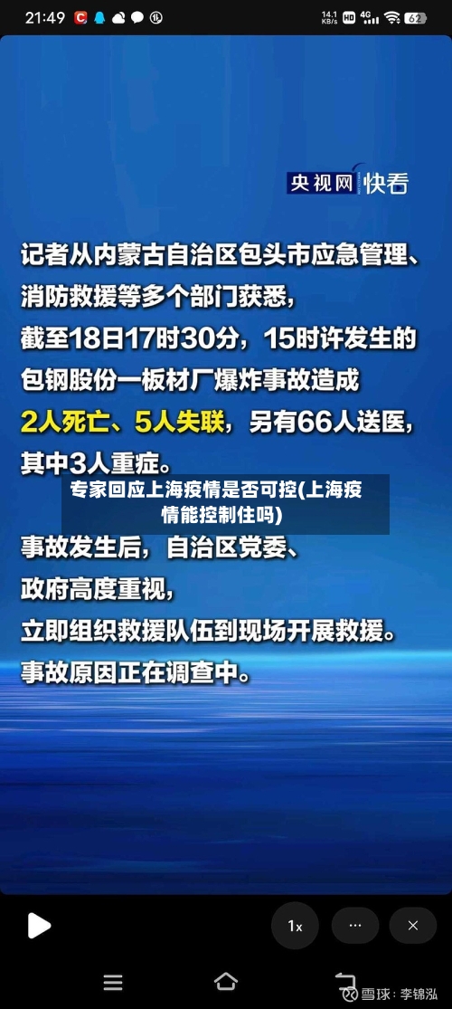 专家回应上海疫情是否可控(上海疫情能控制住吗)-第2张图片