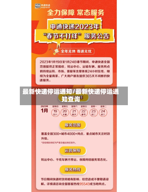 最新快递停运通知/最新快递停运通知查询-第3张图片