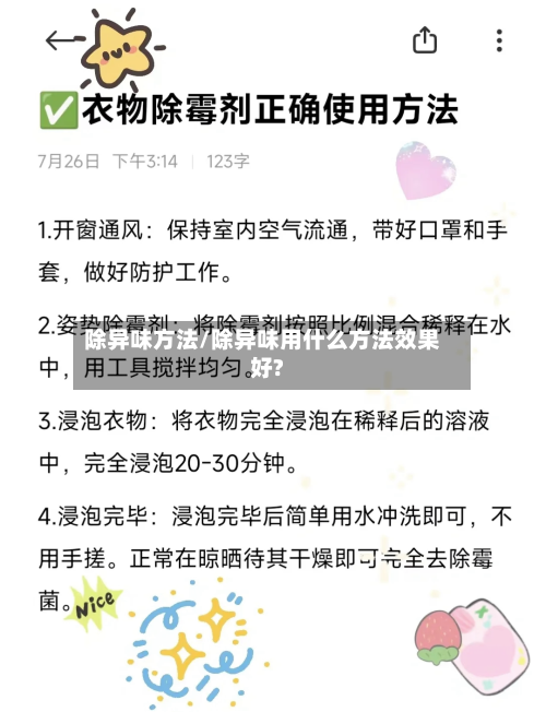 除异味方法/除异味用什么方法效果好?