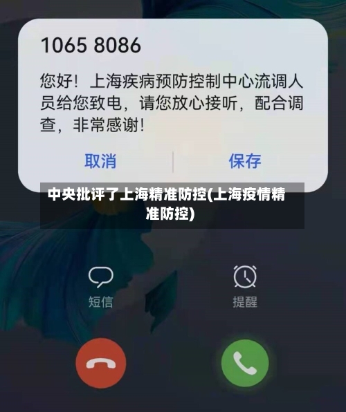中央批评了上海精准防控(上海疫情精准防控)-第3张图片
