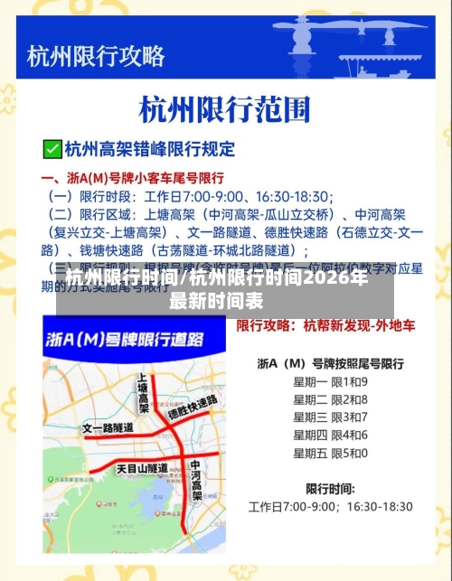 杭州限行时间/杭州限行时间2026年最新时间表