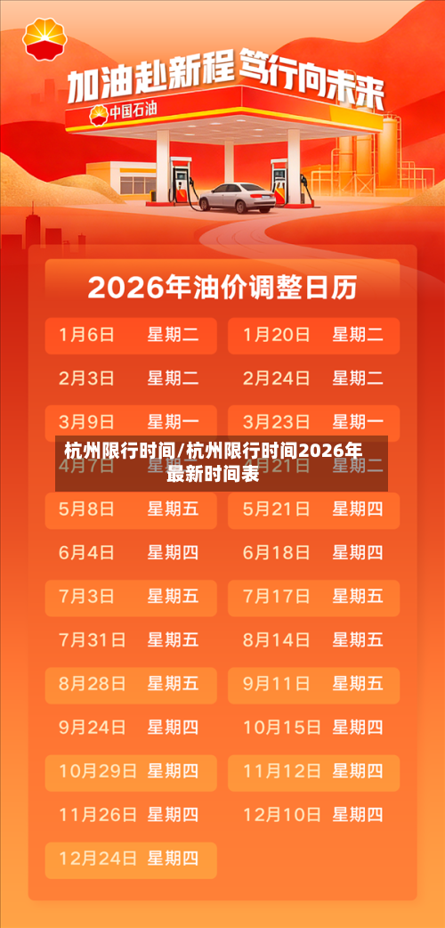 杭州限行时间/杭州限行时间2026年最新时间表-第2张图片