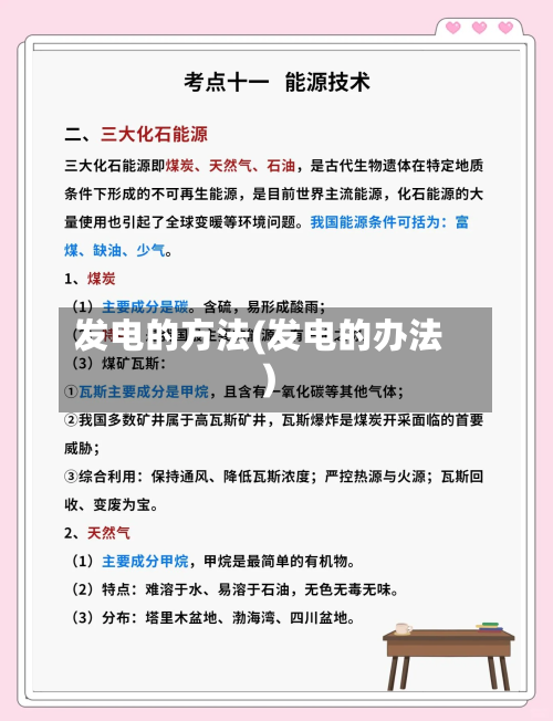发电的方法(发电的办法)-第2张图片