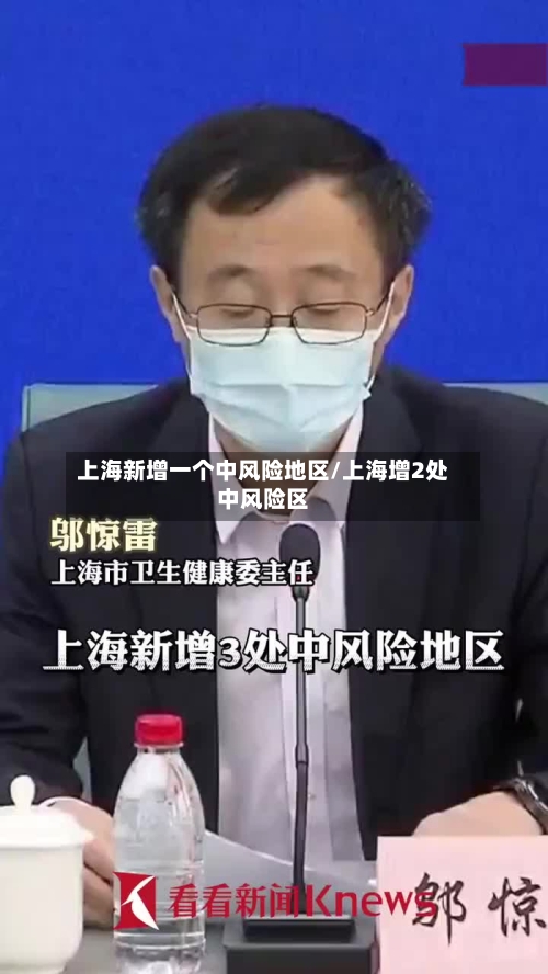 上海新增一个中风险地区/上海增2处中风险区-第3张图片