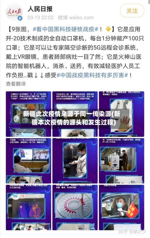 新疆此次疫情来源于同一传染源(新疆本次疫情的源头和发生过程)-第2张图片