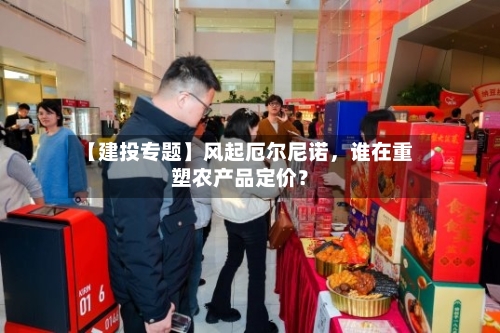 【建投专题】风起厄尔尼诺	，谁在重塑农产品定价？-第2张图片