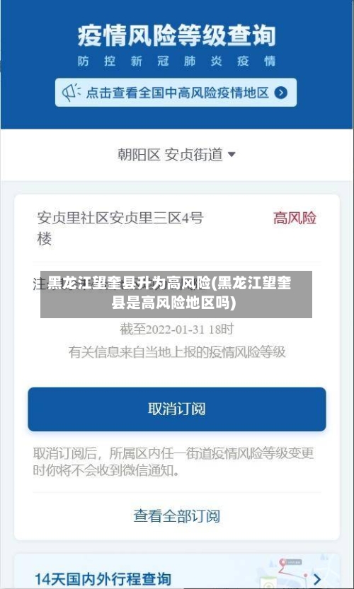 黑龙江望奎县升为高风险(黑龙江望奎县是高风险地区吗)